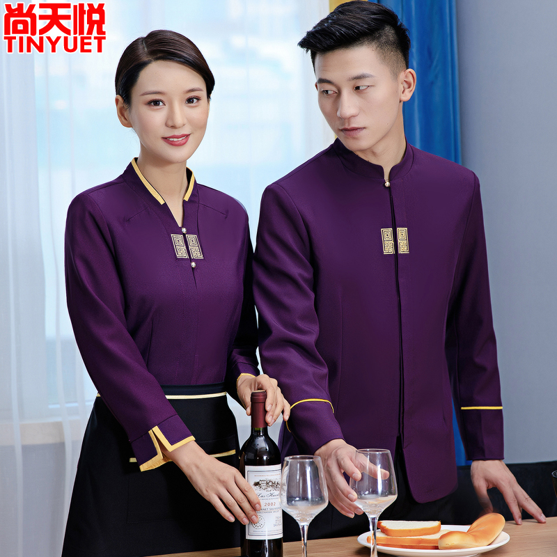 酒店紫色服务员工作服长袖秋冬装女中式茶餐厅餐饮火锅饭店制服男