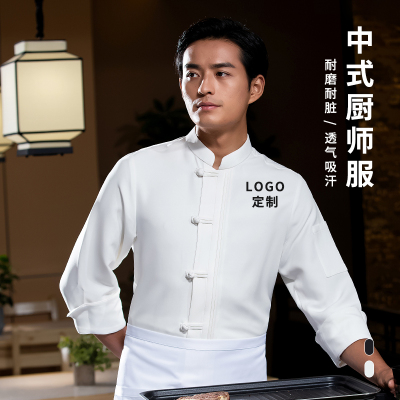 高端中式布扣厨师工作服纯