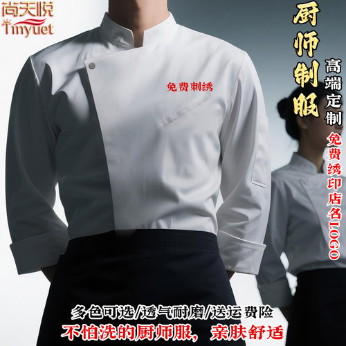 酒店厨房中式烘焙白色厨师服定制