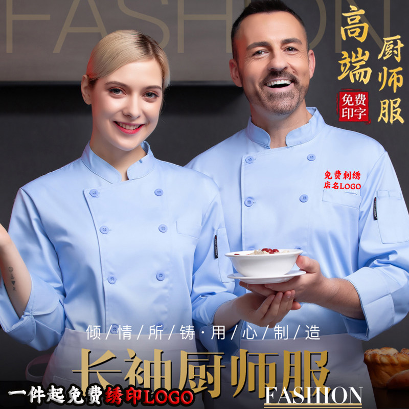 蓝色厨师服长袖后厨蛋糕店烘焙服装浅蓝餐饮火锅店纯棉工作服男女