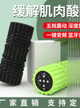 蓝牙瑜伽柱按摩轴狼牙棒电动泡沫轴滚轴腿部按摩器肌肉放松神器材