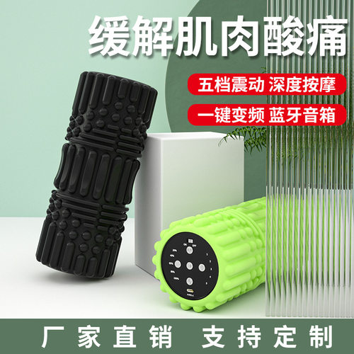 蓝牙瑜伽柱按摩轴狼牙棒电动泡沫轴滚轴腿部按摩器肌肉放松神器材