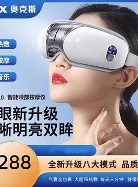 奥克斯眼部按摩仪缓解眼睛疲劳热敷眼罩儿童护眼神器女生生日礼物
