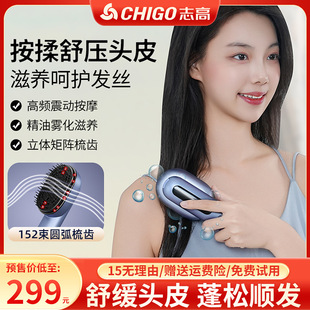 志高头皮按摩梳红光生发护发仪头皮上药器护理蓝光生发液导入梳