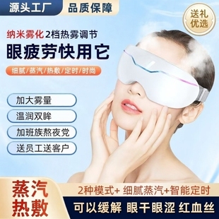 护眼仪冷热敷喷雾雾化眼部干涩疲劳补水润眼电动定时蒸汽缓解干眼
