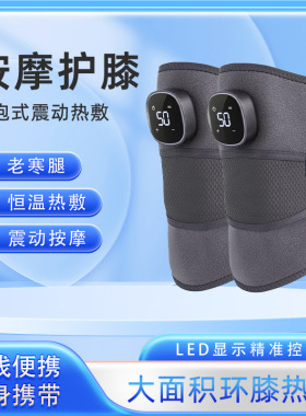 跨境膝盖按摩器电加热护膝护肩热敷老寒腿发热保暖振动膝盖按摩仪