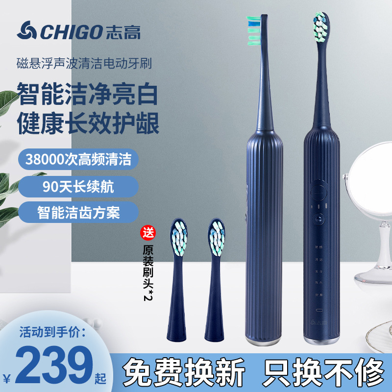 志高全自动智能声波电动牙刷磁悬浮感应充电杜邦软毛IPX7级防水