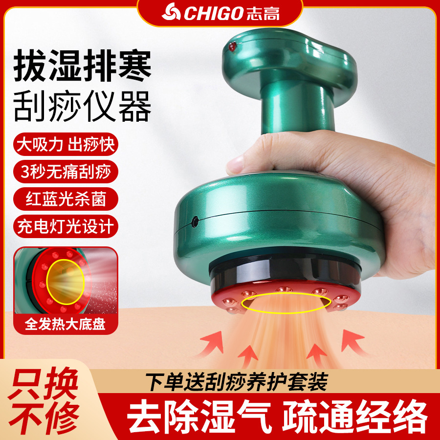 志高电动刮痧仪器经络刷全身通用淋巴疏通拔罐神器肩颈背部按摩器