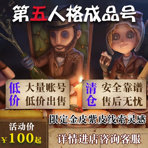 第五人格号成品号账号买安卓约瑟夫富江赤宴雨宫莲联动全皮肤号