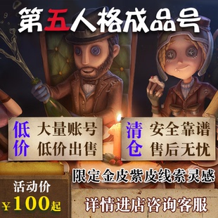 第五人格号成品号账号买安卓约瑟夫富江赤宴雨宫莲联动全皮肤号