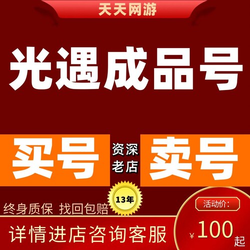 光遇买成品号出售安卓账号卖白鸟回忆账号全图毕业收藏耳坠武士裤