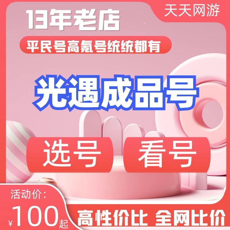 光遇账号买号成品号安卓白鸟正太耳坠毕业全图全季节全礼包收藏号图片