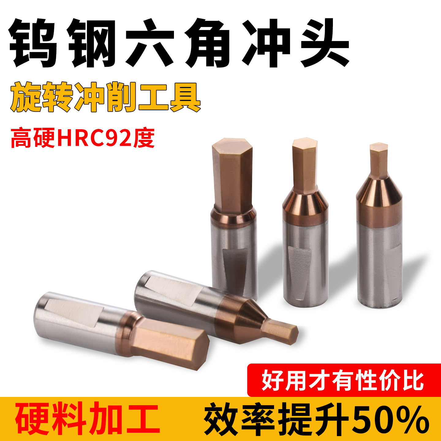 钨钢内六角冲头四方花键冲针走心机数控车床加工中心旋转冲削工具