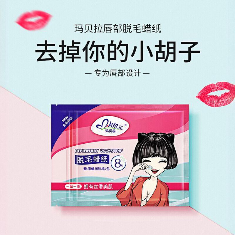 玛贝拉温和脱毛膏修护啫喱男女适用唇部小胡子蜜蜡纸全身腋下学生