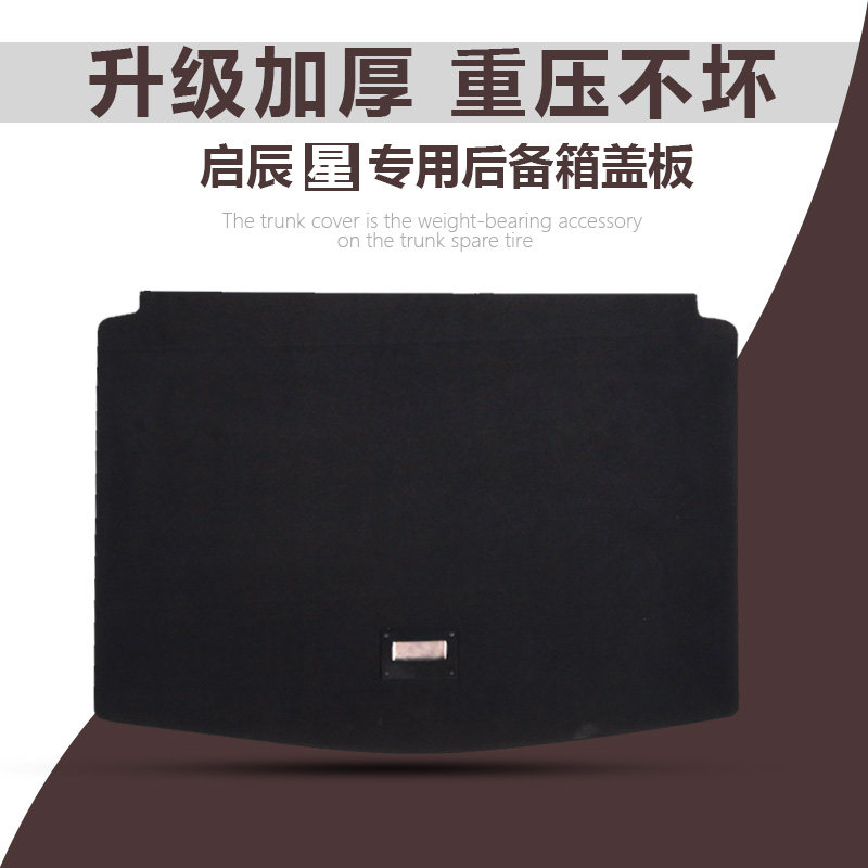 后备箱盖板尾箱承重板