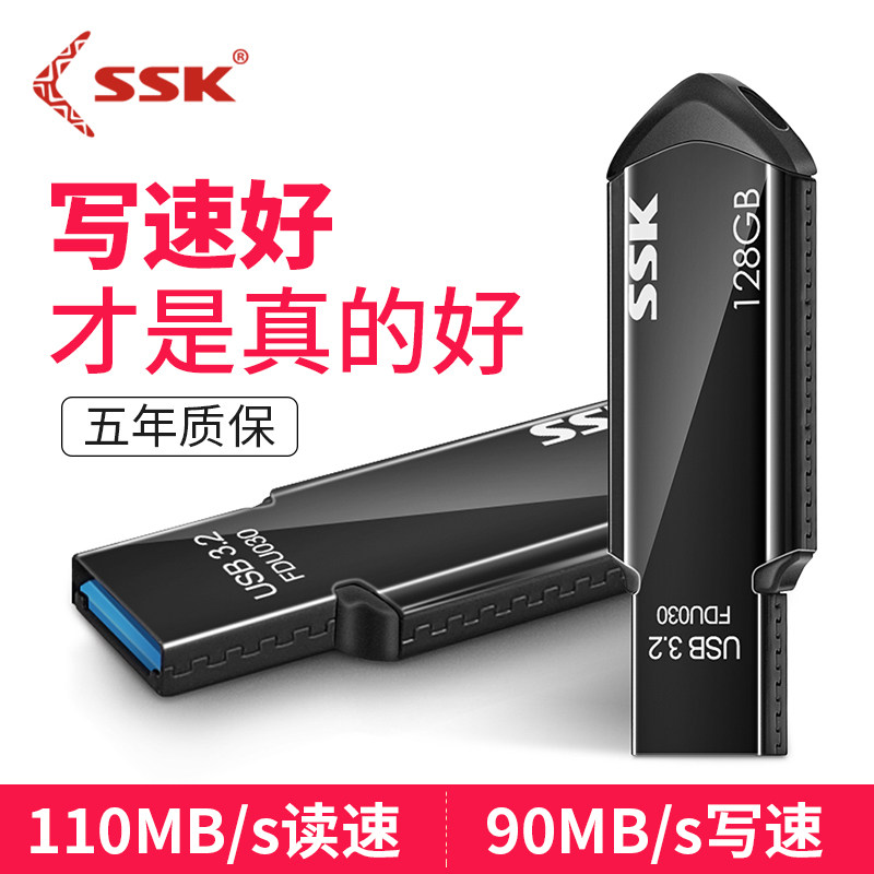 SSK飚王手机U盘usb优盘金属优盘电脑系统正品车载歌曲128g固态高性价比高么？