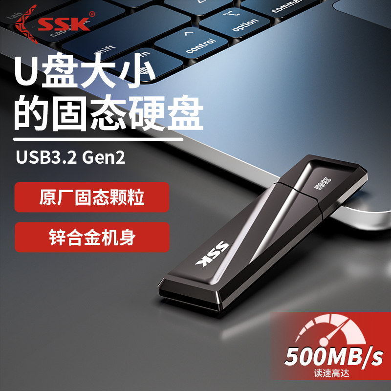 SSK飚王手机固态U盘移动固态硬盘优盘高速USB3.2电脑大容量1T正品怎么看?