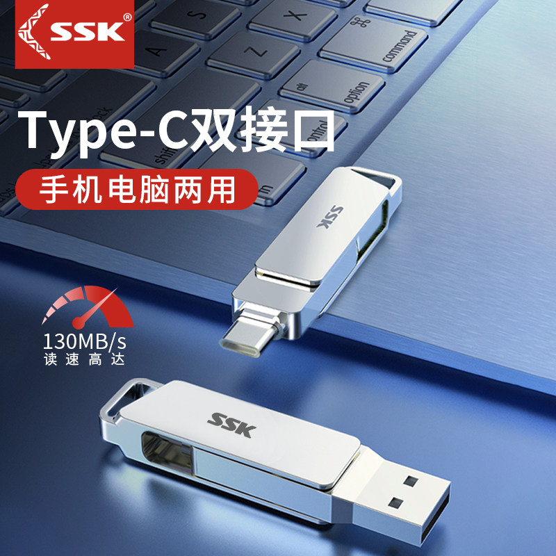 SSK飚王手机u盘typec双接口优盘大容量usb手机电脑两用正品256g高性价比高么？