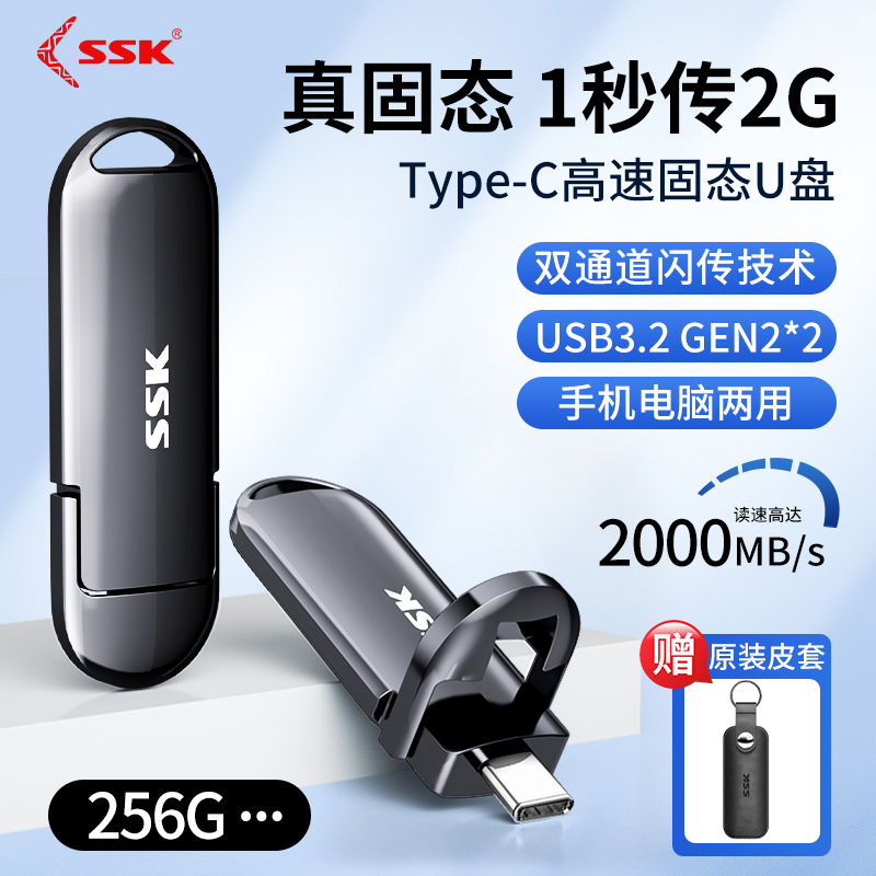 ssk飚王高速固态u盘typec双接口手机电脑两用大容量1t2t移动硬盘-封面