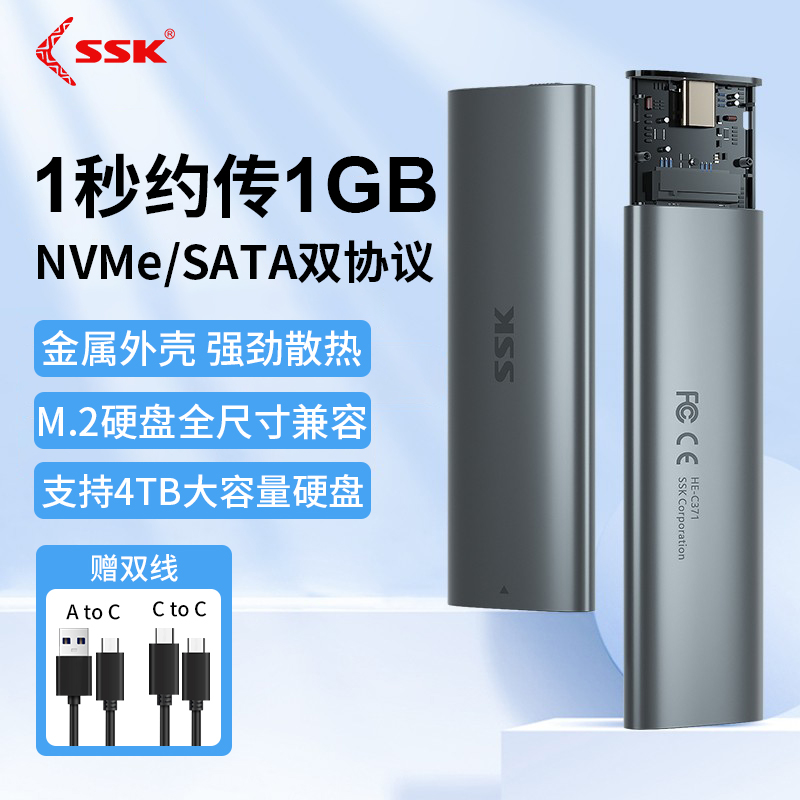 ssk飚王m2固态硬盘盒m.2外接壳nvme/sata双协议ssd移动笔记本雷电 电脑硬件/显示器/电脑周边 硬盘盒 原图主图