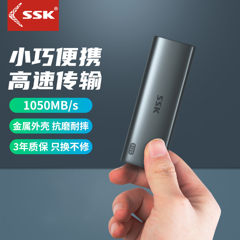 SSK飚王移动固态硬盘1t手机电脑512g外接存储高速nvme硬盘ssd属于什么档次？