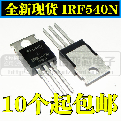 IRF540 IRF540N 场效应管 100V 33A TO-220 全新现货直拍