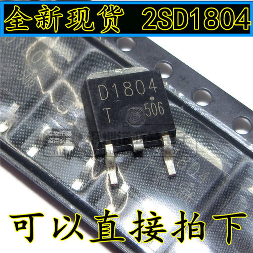 全新2SD1804 2SD1804S-TL D1804 TO-252 SANYO 贴片三极管