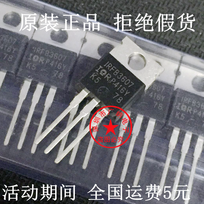 全新原装 IRFB3607PBF IRFB3607场效应管MOS管 N沟道 75V80A