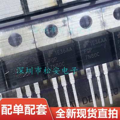 散新现货 FQP7N80C TO220 高压MOS管 7A800V 7N80三极管