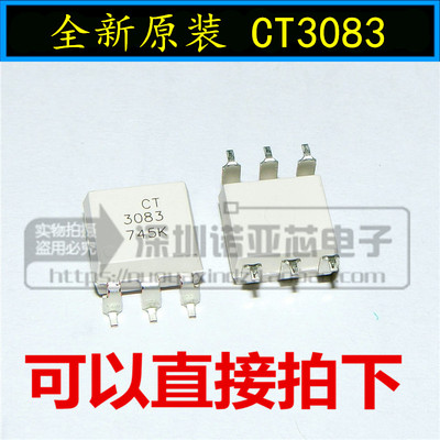 全新原装 贴片光耦 CT3083(S)(T1) SMD-6 兼容MOC3083 耦合器