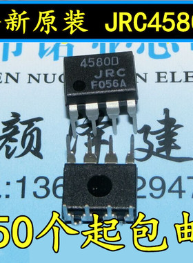 全新原装正品 JRC4580D NJM4580D 4580D DIP8 运算放大器