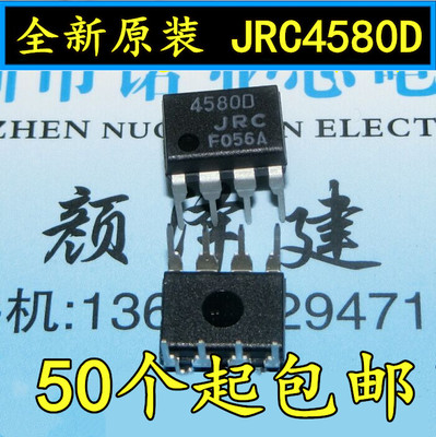 全新原装正品 JRC4580D NJM4580D 4580D DIP8 运算放大器
