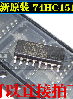 全新原装 74HC151D 贴片 SOP16   3.9M 逻辑芯片 可直拍