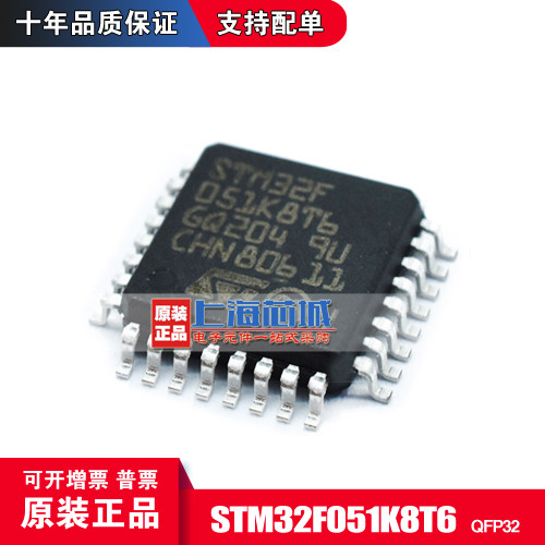 STM32F051K8T6 QFP32 原装正品 进口现货 新批次量大价优