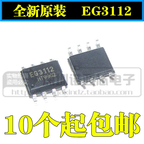 全新原装 EG3112  贴片SOP-8  大功率MOS管 IGBT管栅极驱动芯片