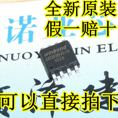 全新原装W25Q80BVSSIG 25Q80BVSIG 存芯片存储器 假一赔十