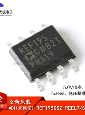 原装正品 REF195GSZ-REEL7 SOIC-8 5.0V精密微功耗低压基准电压源