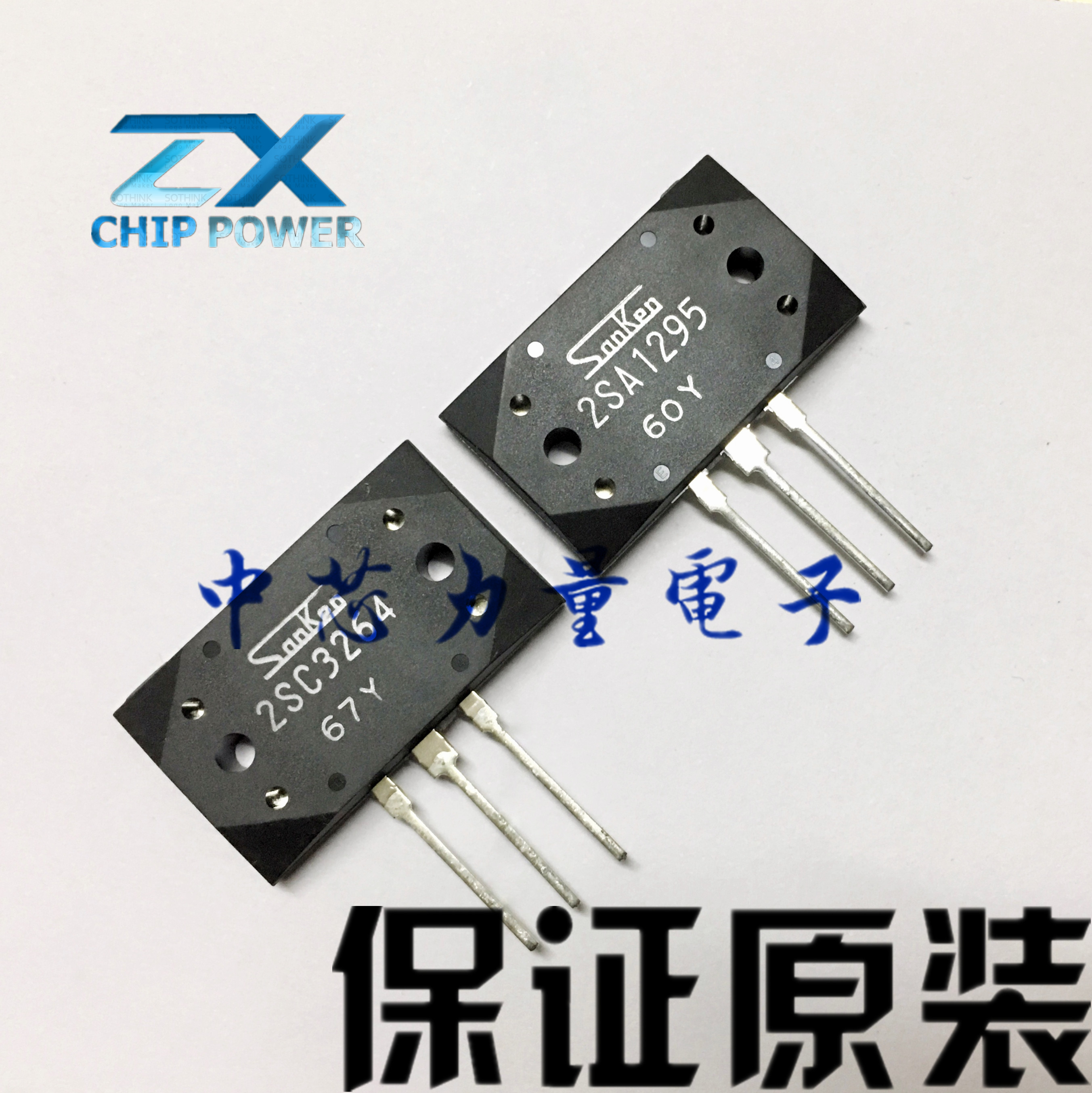 三肯大功率三极管发烧音响对管2SA1295 2SC3264 A1295 C3264 全新