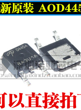 全新原装D4454 AOD4454 液晶电源MOS管 贴片TO-252 贴片三极管