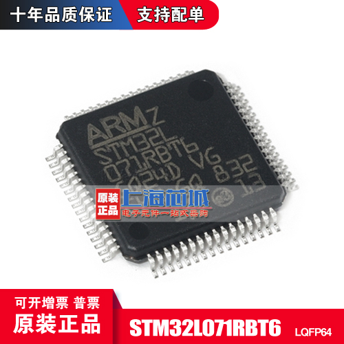 STM32L071RBT6 LQFP64 原装正品 现货新批次 量大价优