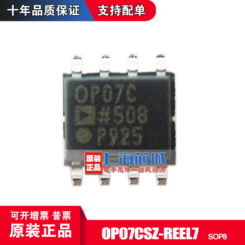 OP07CSZ-REEL7 SOIC-8 原装正品 电压运算放大器 现货量大价优