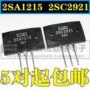2SC2921 2SA1215 C2921 A1215 功放音频对管一对 可以直接拍下