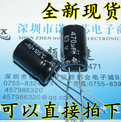 优质 63V470UF 尺寸：13MM*21MM 直插电解电容470UF63V