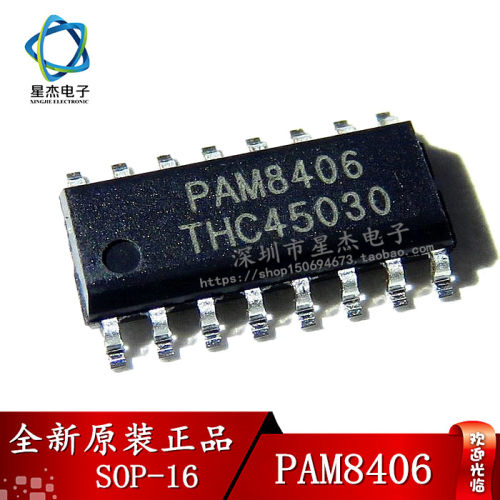 PAM8406 SOP16 音频放大器 立体声音频功放IC 全新原装现货 配单