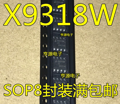 X9318W X9318WS8IZT1 X9318WZI SOP8 数字电位器芯片 全新原装