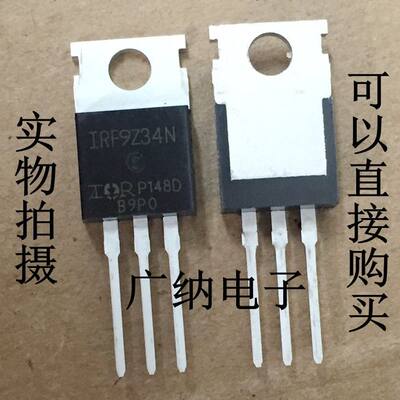 IR原装全新正品IRF9Z34N 场效应管逆变器电焊机驱动MOS管 19A55V