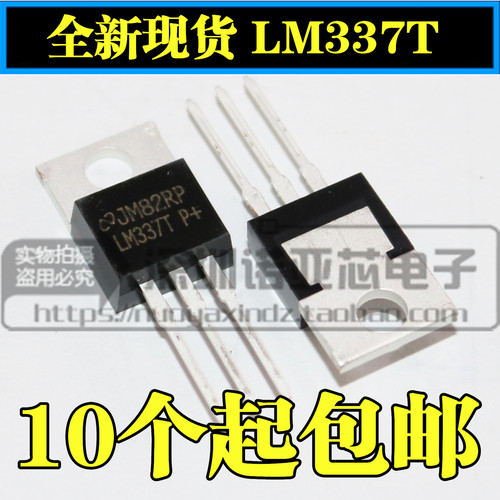LM337T LM337 直插 TO-220 可调三端稳压管 可直接拍