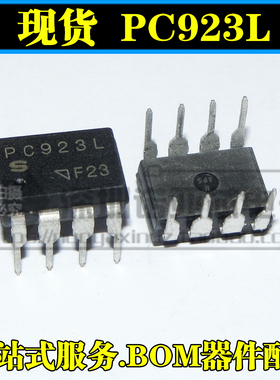 PC923 直插 DIP-8 现货 PC923L 可以直接拍