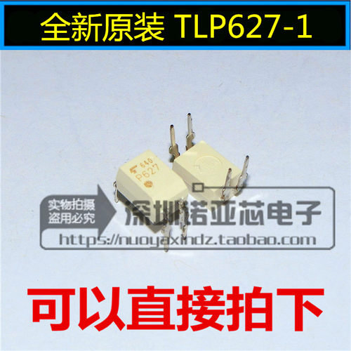 全新原装 TLP627-1 P627 DIP4 光电耦合器 可以直接拍下