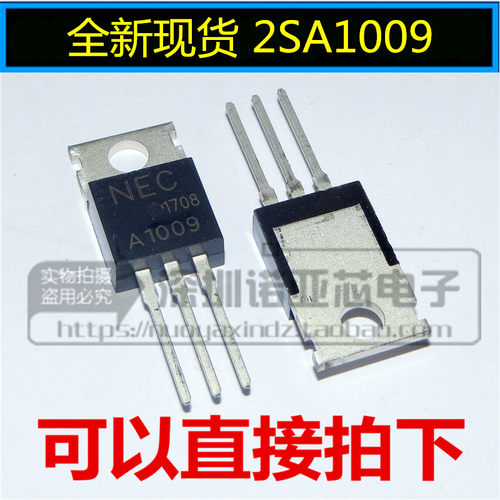全新现货 2SA1009 2SA1009A TO-220 可以直接拍下
